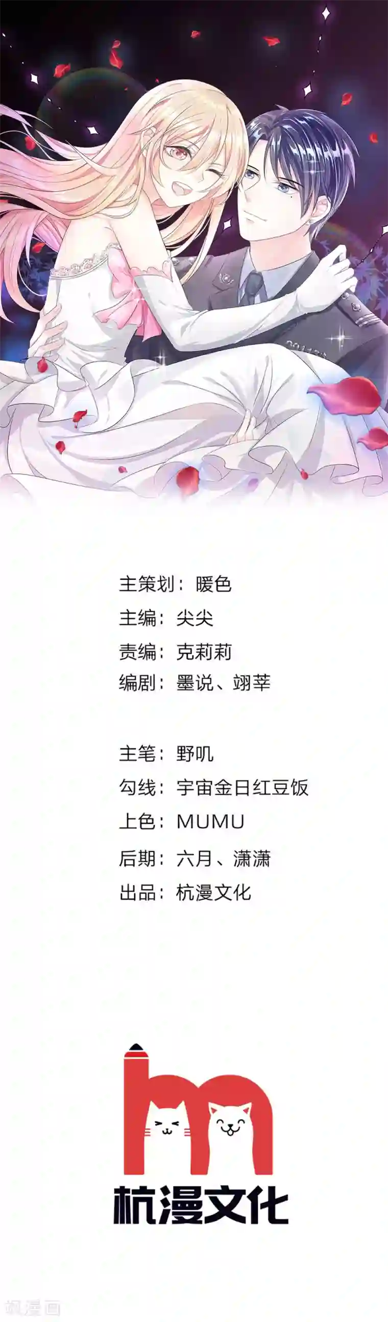 我的特工男友第75话 出现！辛德瑞拉的王子