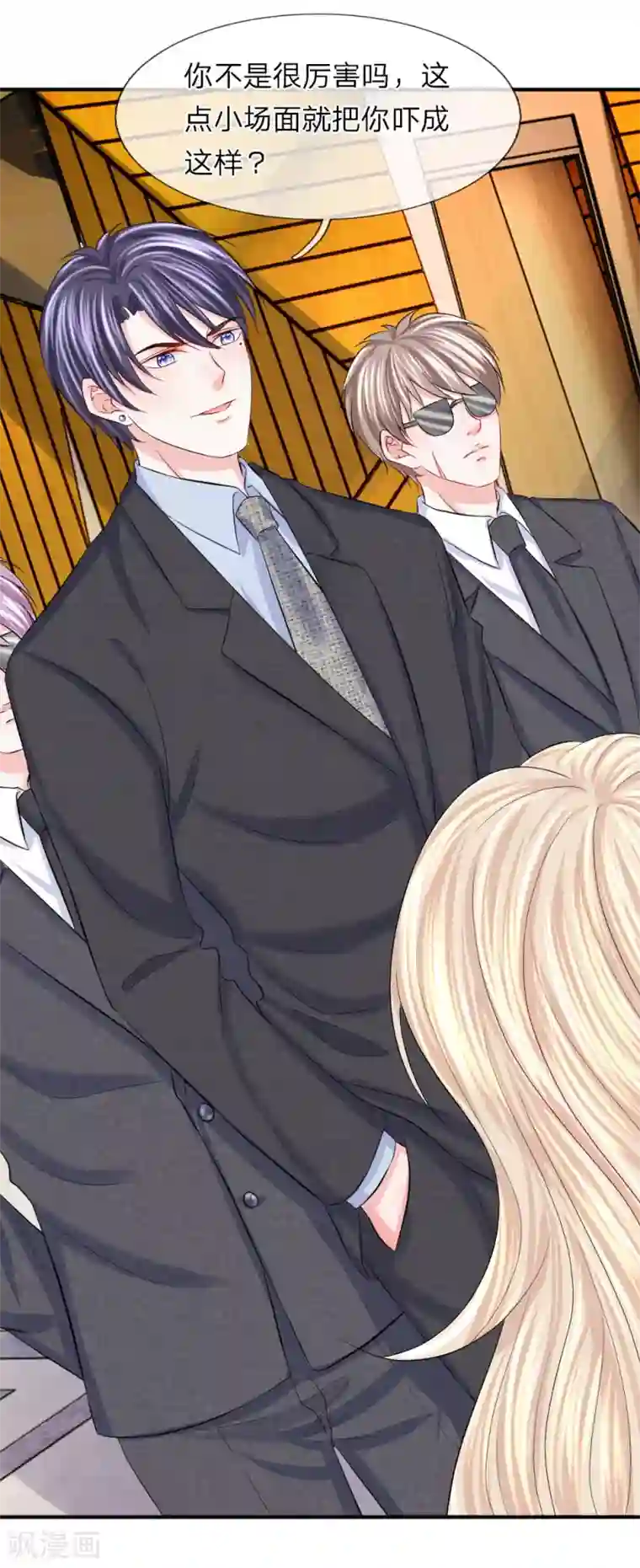 我的特工男友第75话 出现！辛德瑞拉的王子