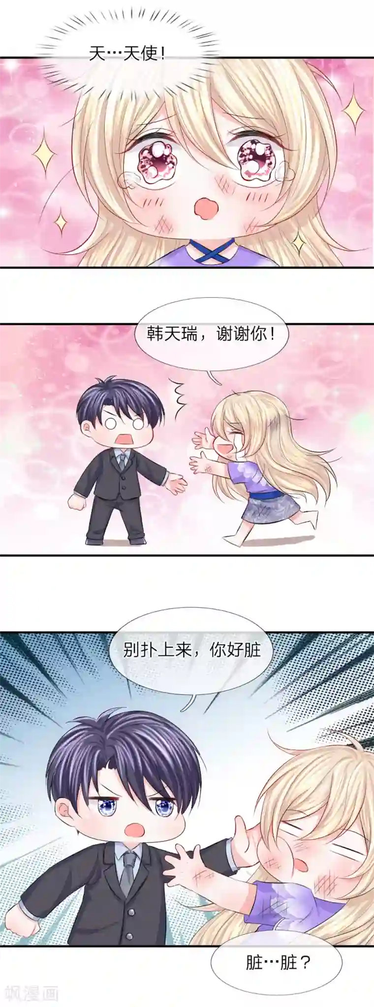 我的特工男友第75话 出现！辛德瑞拉的王子