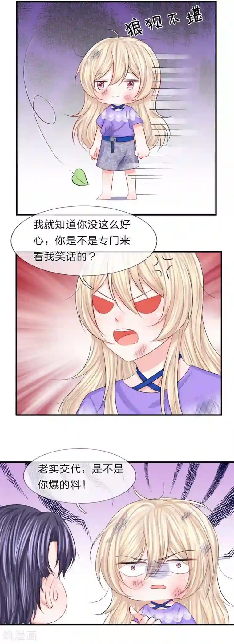 我的特工男友第75话 出现！辛德瑞拉的王子