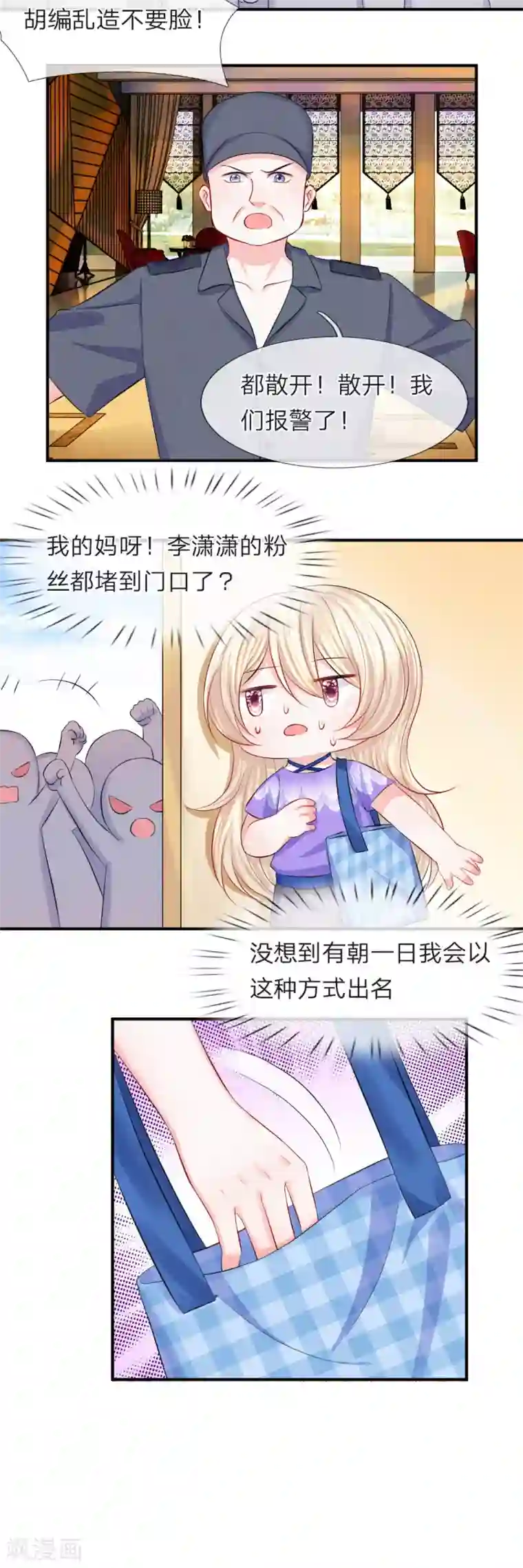 我的特工男友第75话 出现！辛德瑞拉的王子