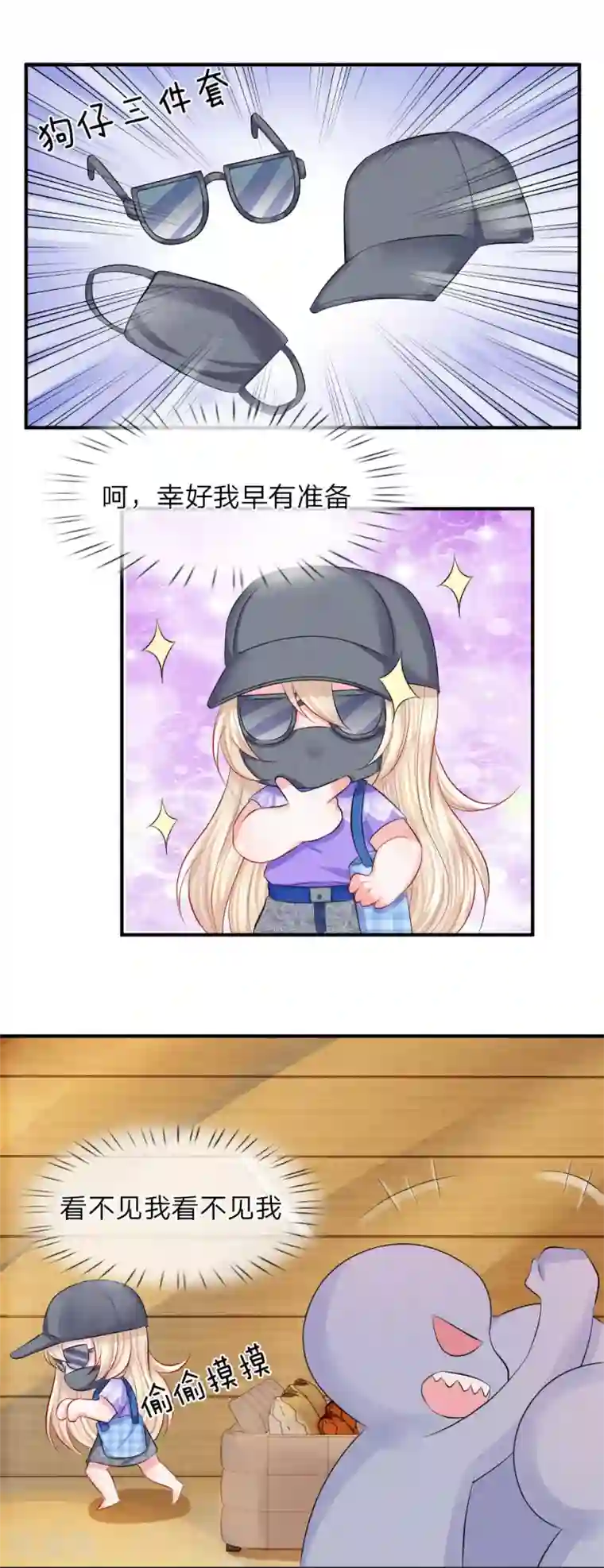 我的特工男友第75话 出现！辛德瑞拉的王子