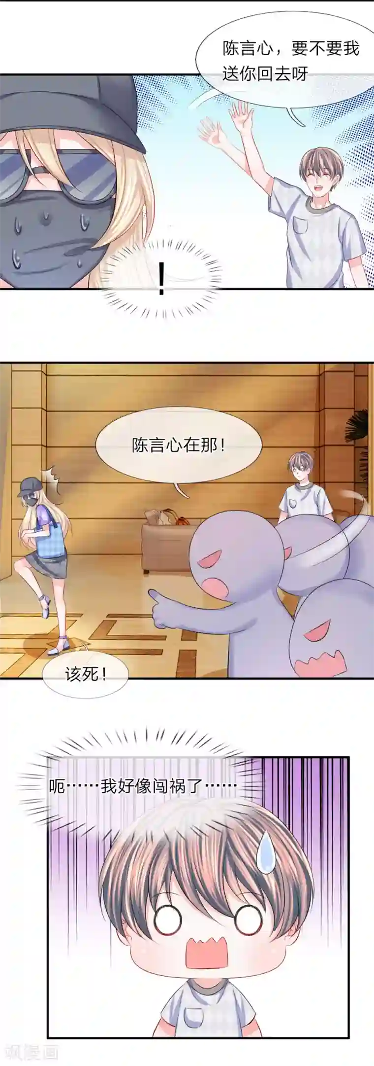 我的特工男友第75话 出现！辛德瑞拉的王子