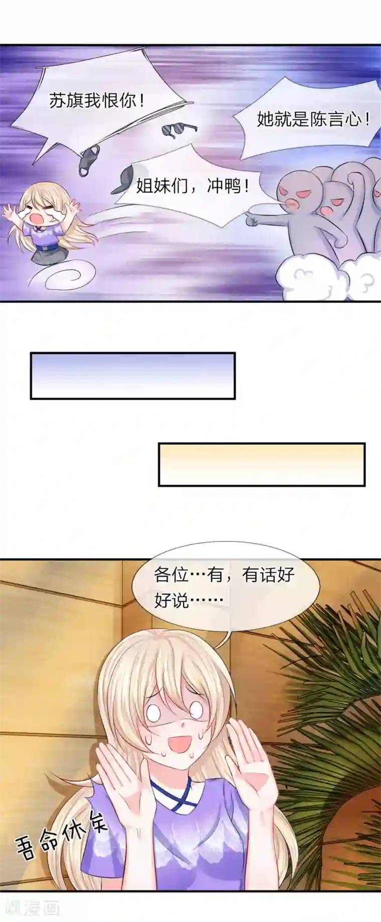 我的特工男友第75话 出现！辛德瑞拉的王子