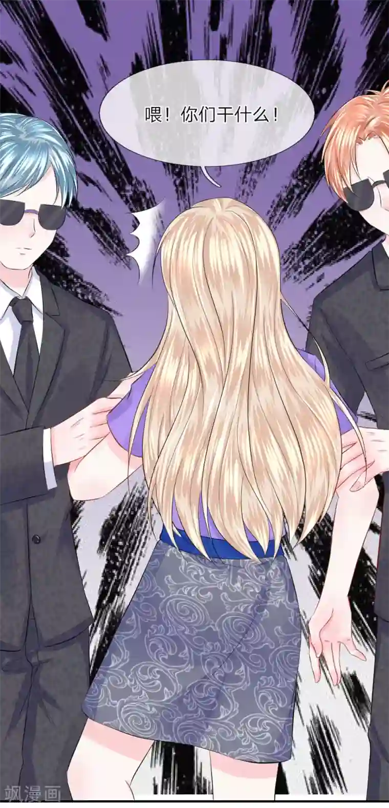 我的特工男友第76话 刺激！韩天瑞的狗仔之旅