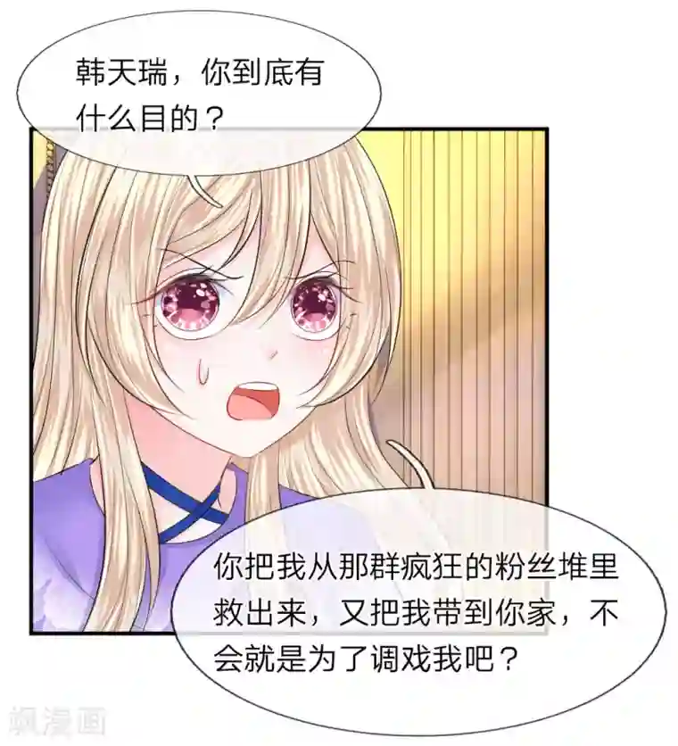 我的特工男友第76话 刺激！韩天瑞的狗仔之旅