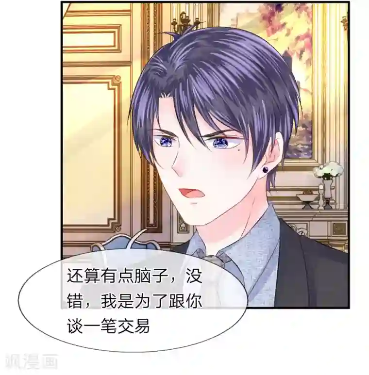 我的特工男友第76话 刺激！韩天瑞的狗仔之旅