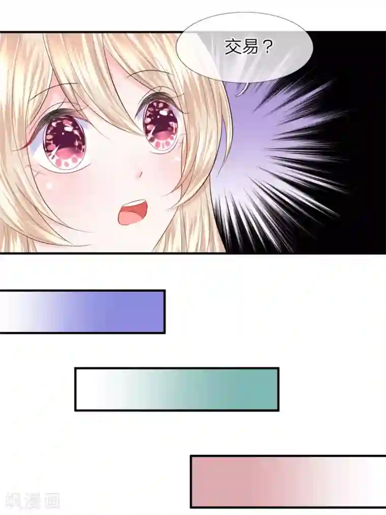 我的特工男友第76话 刺激！韩天瑞的狗仔之旅