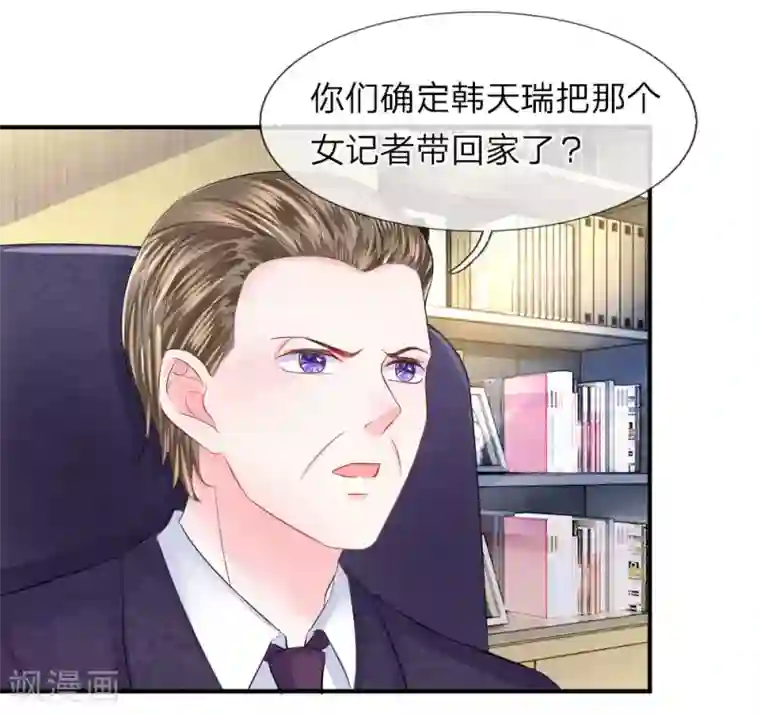 我的特工男友第76话 刺激！韩天瑞的狗仔之旅