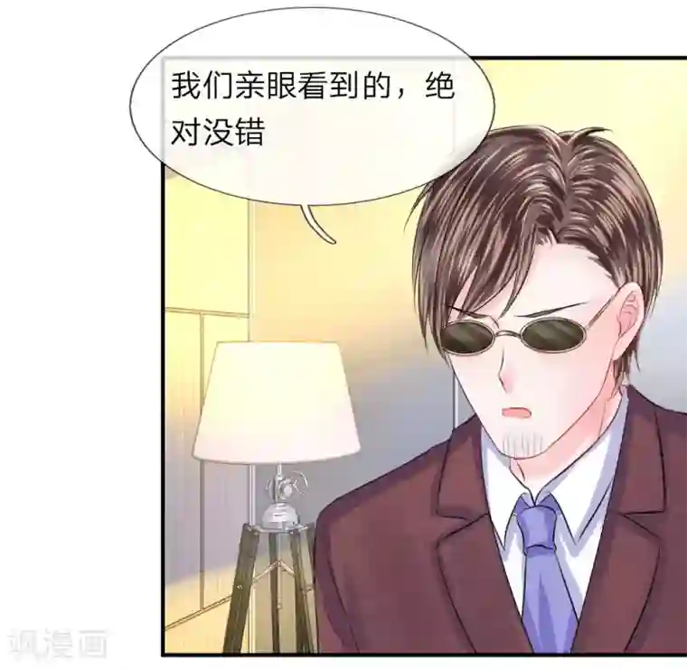 我的特工男友第76话 刺激！韩天瑞的狗仔之旅