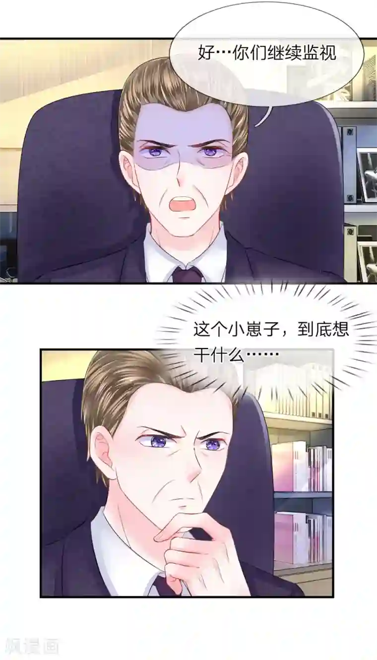 我的特工男友第76话 刺激！韩天瑞的狗仔之旅