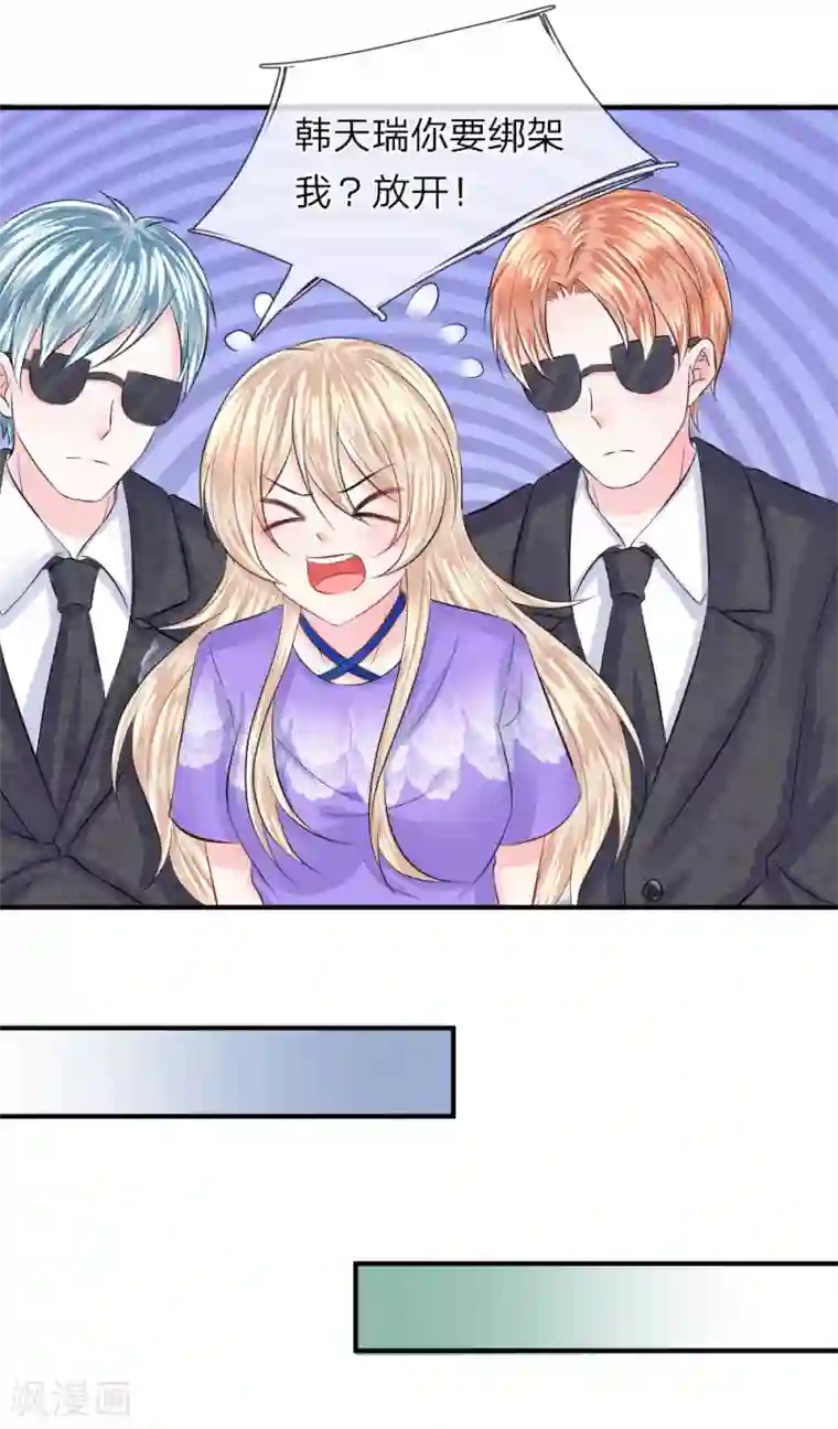 我的特工男友第76话 刺激！韩天瑞的狗仔之旅