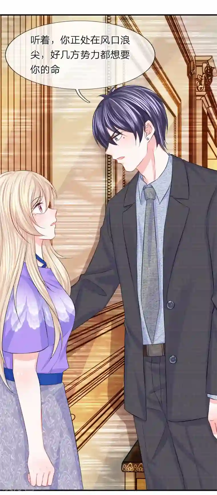 我的特工男友第76话 刺激！韩天瑞的狗仔之旅