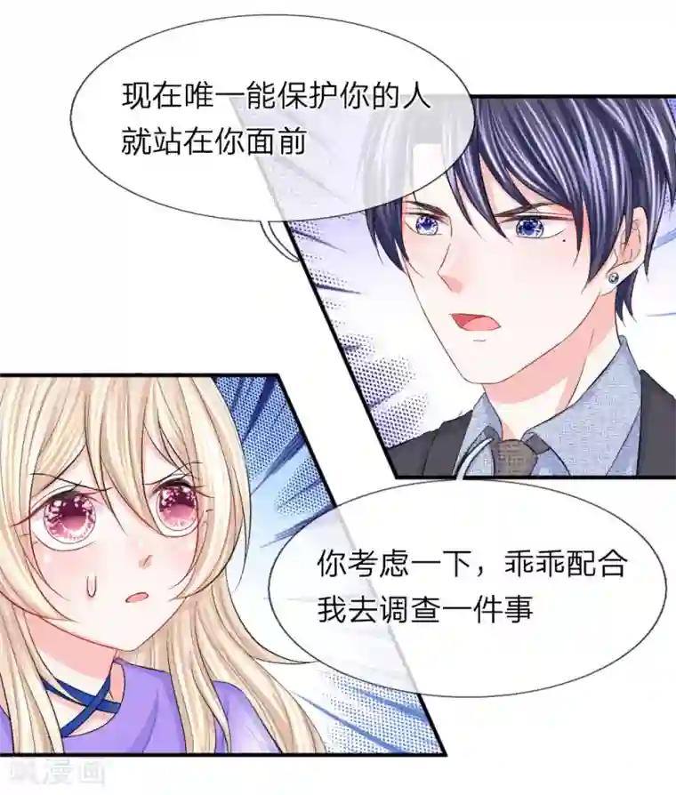 我的特工男友第76话 刺激！韩天瑞的狗仔之旅