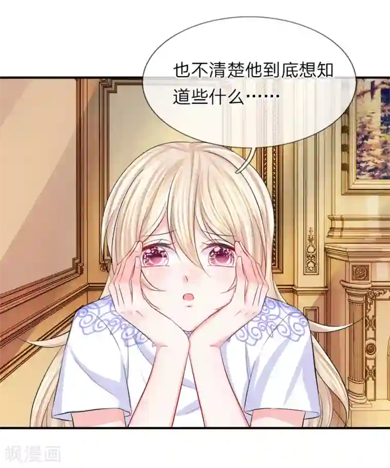 我的特工男友第76话 刺激！韩天瑞的狗仔之旅
