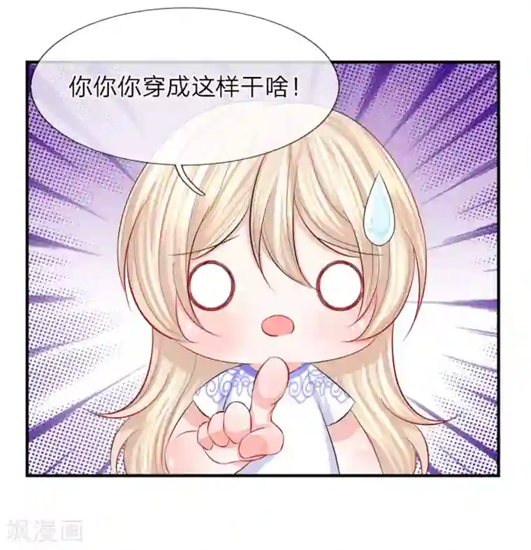 我的特工男友第76话 刺激！韩天瑞的狗仔之旅