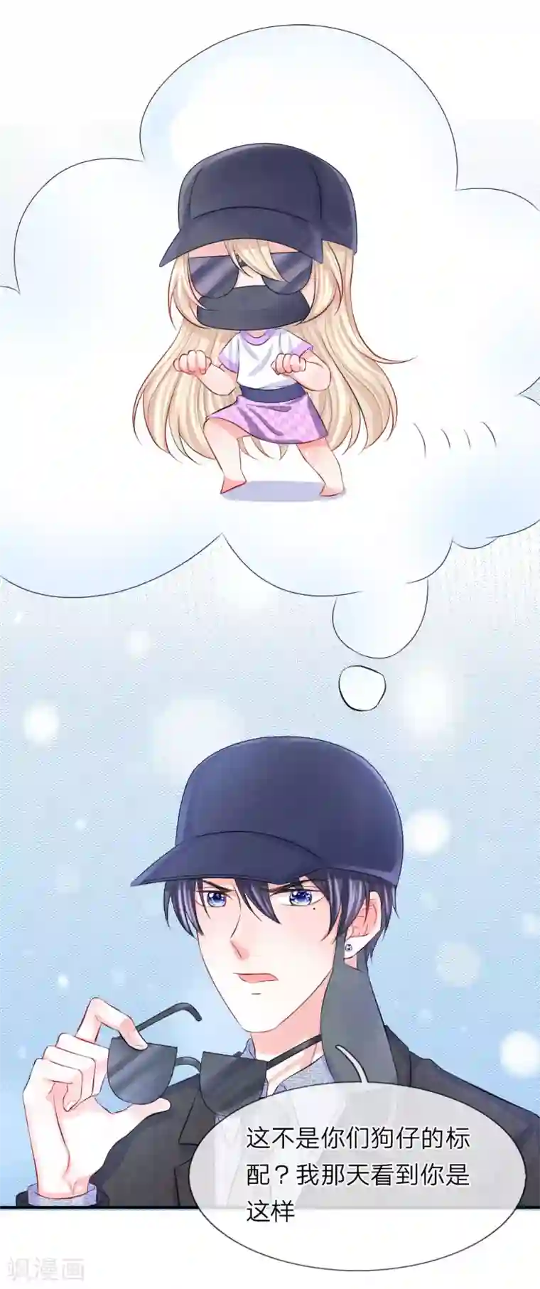 我的特工男友第76话 刺激！韩天瑞的狗仔之旅