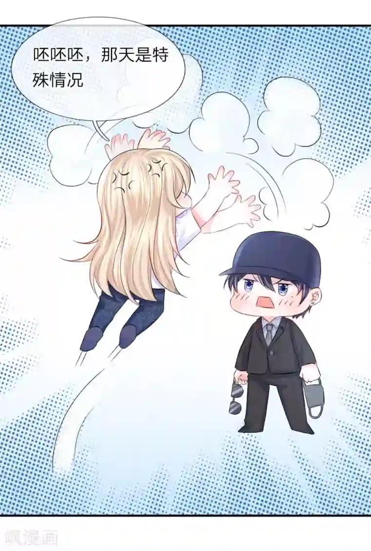 我的特工男友第76话 刺激！韩天瑞的狗仔之旅