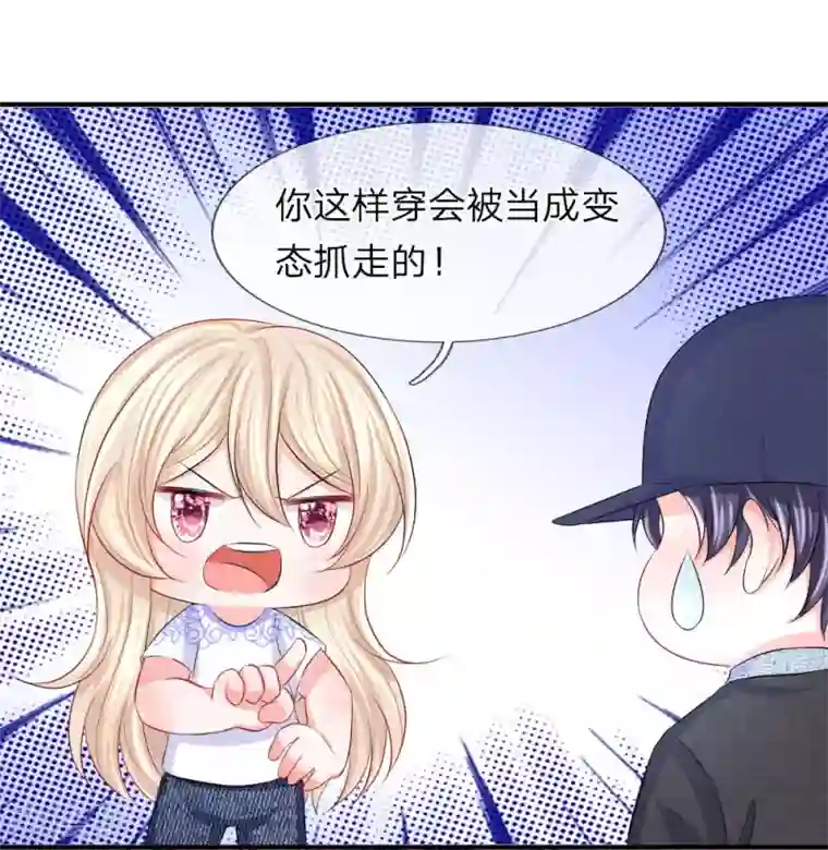 我的特工男友第76话 刺激！韩天瑞的狗仔之旅