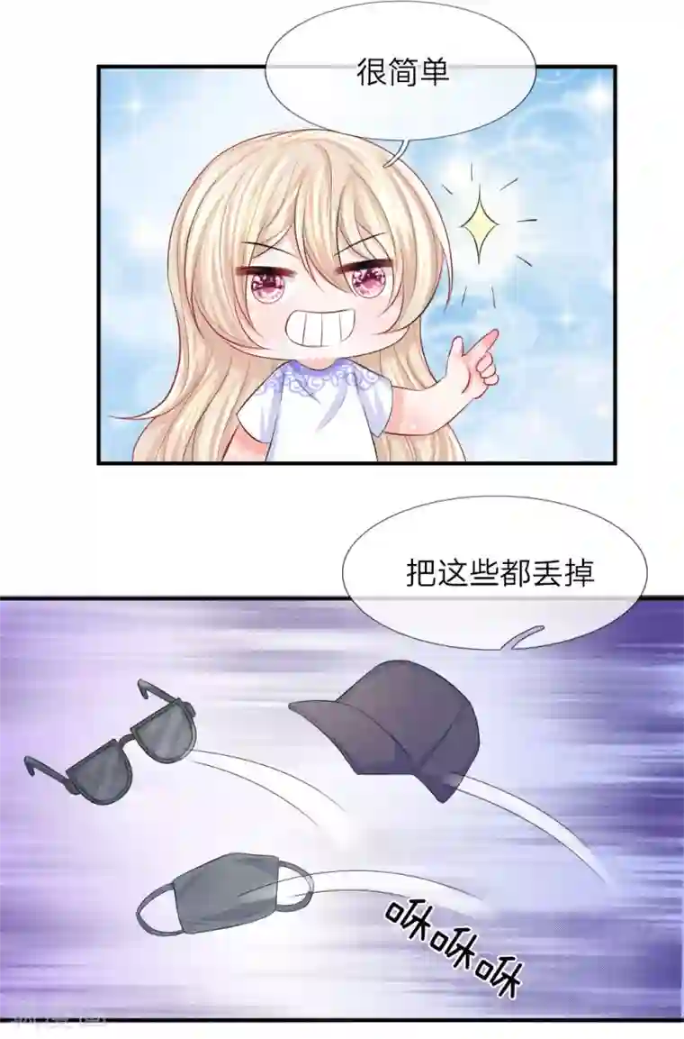 我的特工男友第76话 刺激！韩天瑞的狗仔之旅