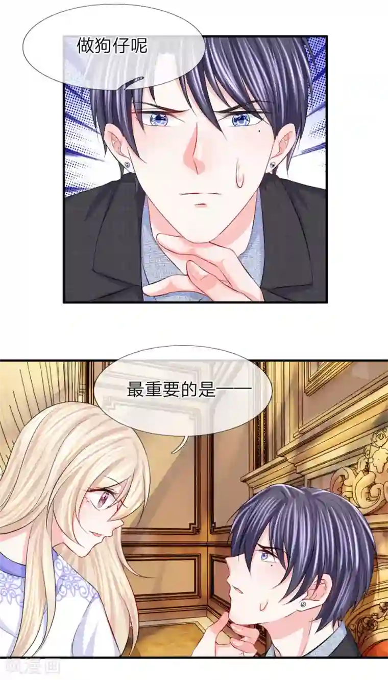 我的特工男友第76话 刺激！韩天瑞的狗仔之旅