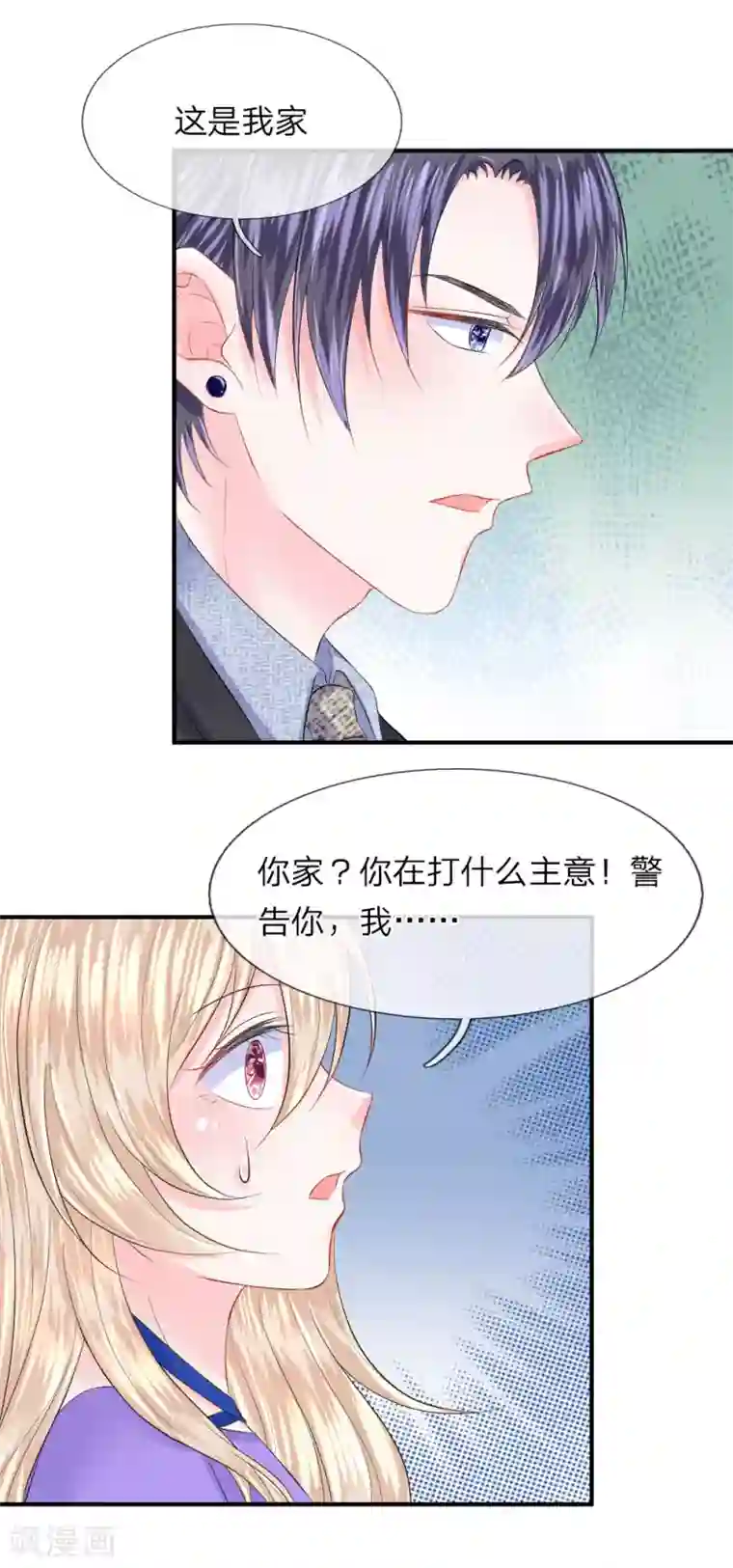 我的特工男友第76话 刺激！韩天瑞的狗仔之旅