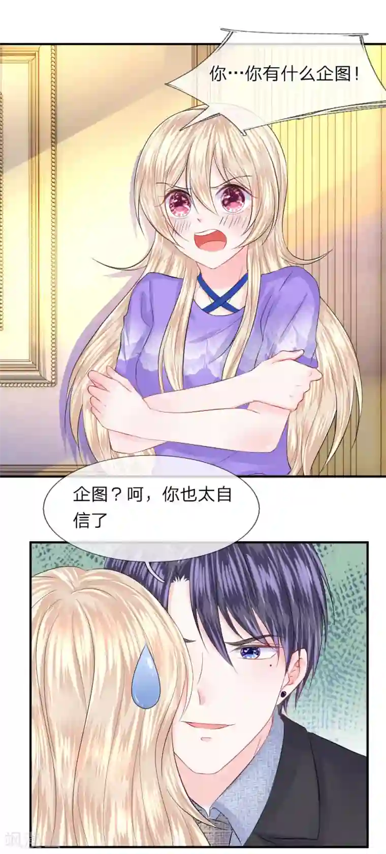 我的特工男友第76话 刺激！韩天瑞的狗仔之旅