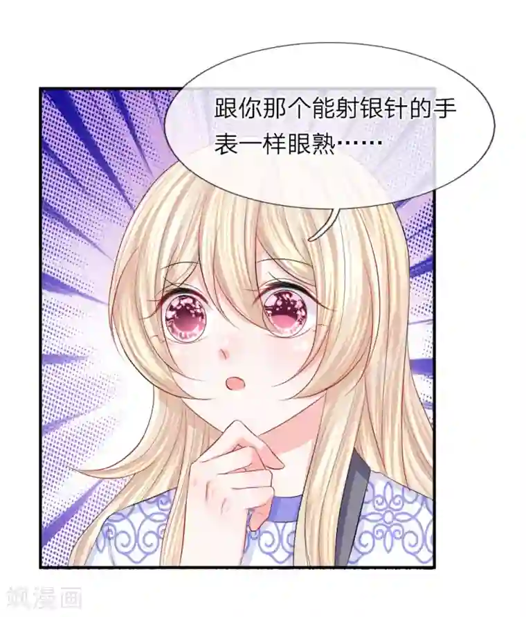 我的特工男友第77话 女人！我是不是对你太好了