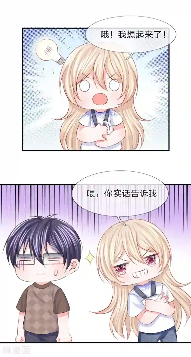 我的特工男友第77话 女人！我是不是对你太好了