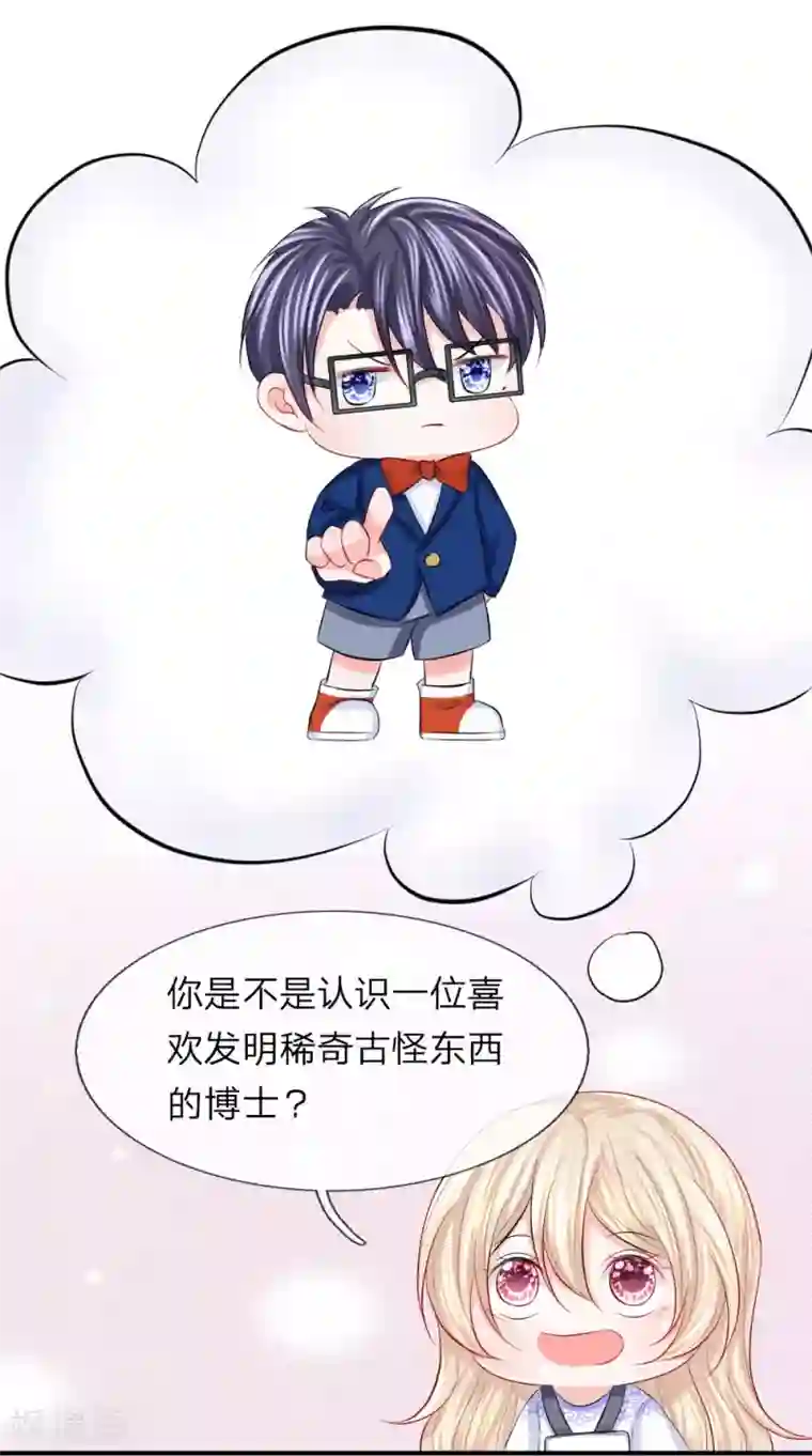 我的特工男友第77话 女人！我是不是对你太好了