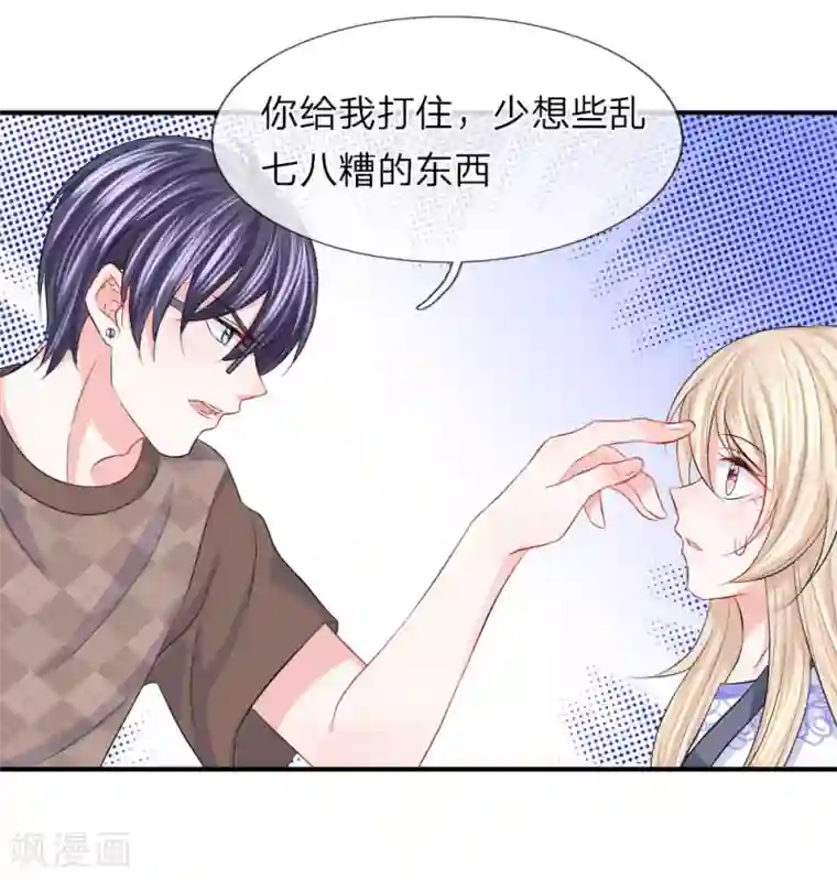 我的特工男友第77话 女人！我是不是对你太好了