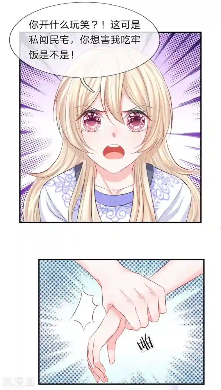 我的特工男友第77话 女人！我是不是对你太好了