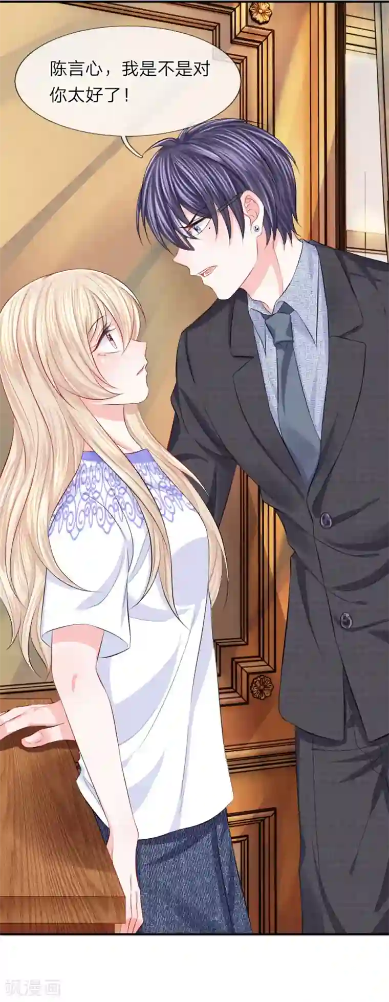 我的特工男友第77话 女人！我是不是对你太好了