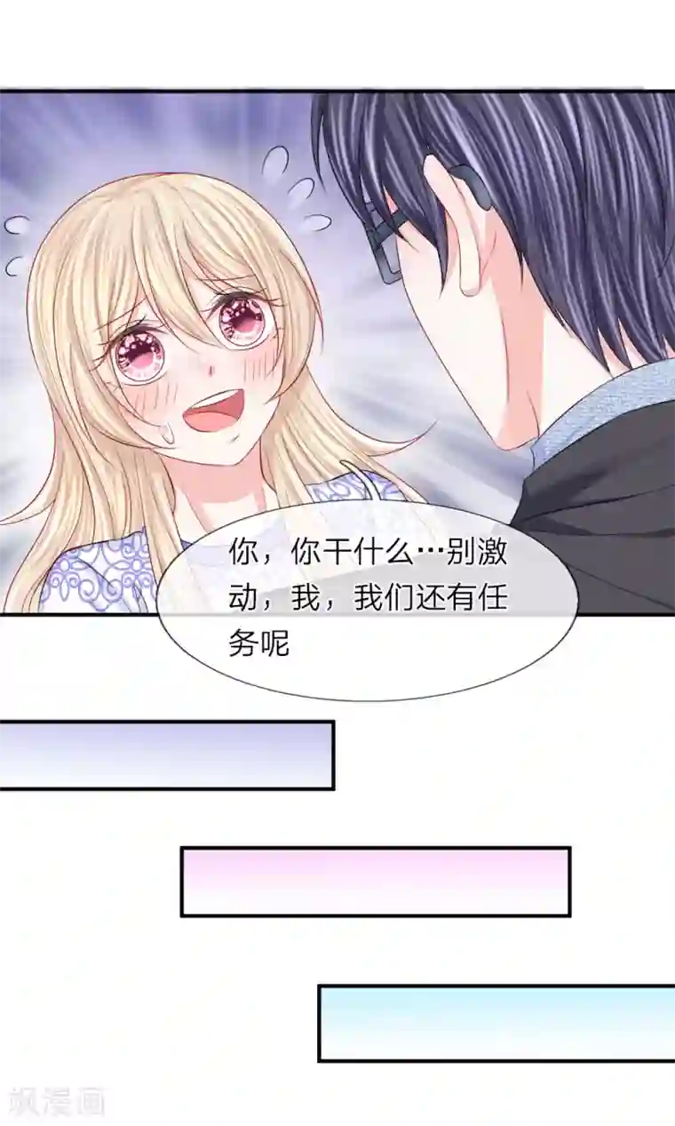 我的特工男友第77话 女人！我是不是对你太好了