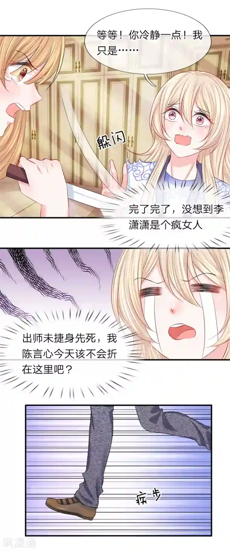 我的特工男友第78话 拯救！女明星的隐情