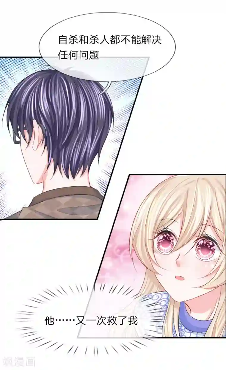 我的特工男友第78话 拯救！女明星的隐情