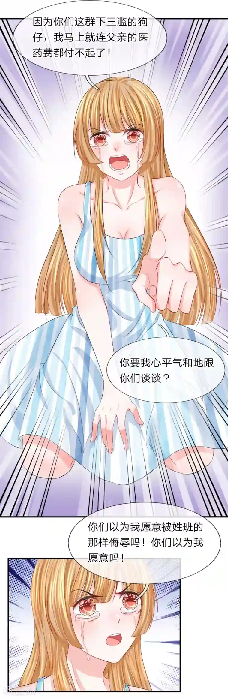 我的特工男友第78话 拯救！女明星的隐情