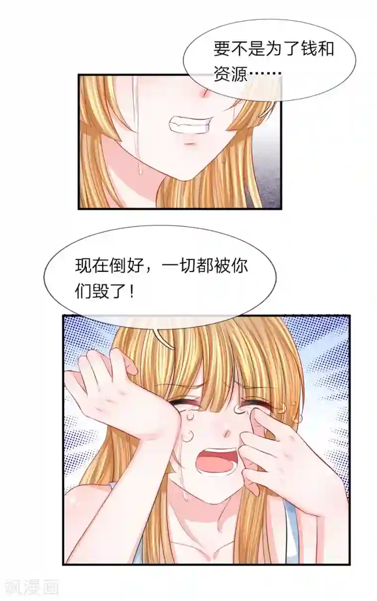 我的特工男友第78话 拯救！女明星的隐情