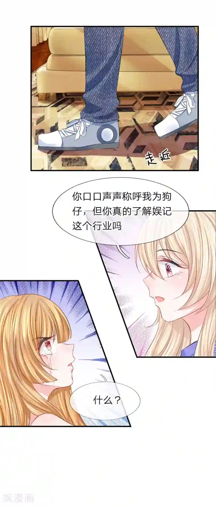 我的特工男友第78话 拯救！女明星的隐情