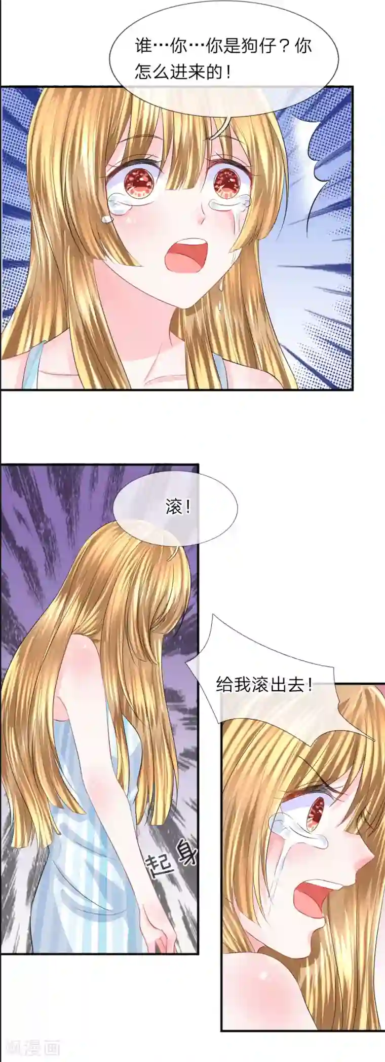 我的特工男友第78话 拯救！女明星的隐情