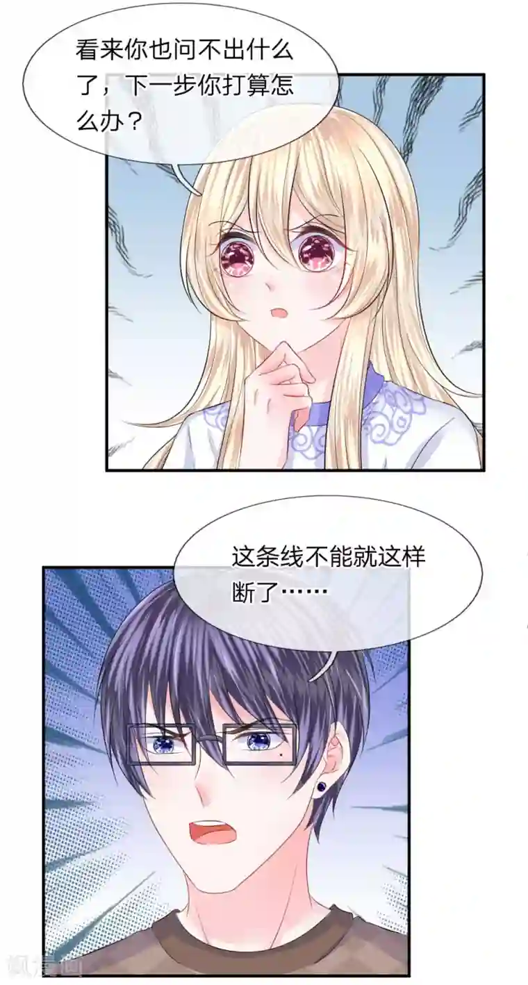 我的特工男友第79话 黄昏下的接吻