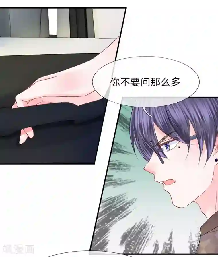 我的特工男友第79话 黄昏下的接吻