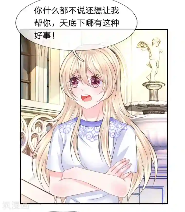 我的特工男友第79话 黄昏下的接吻