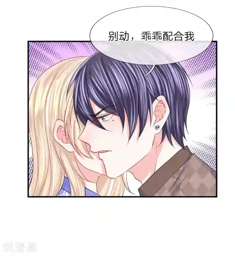 我的特工男友第79话 黄昏下的接吻