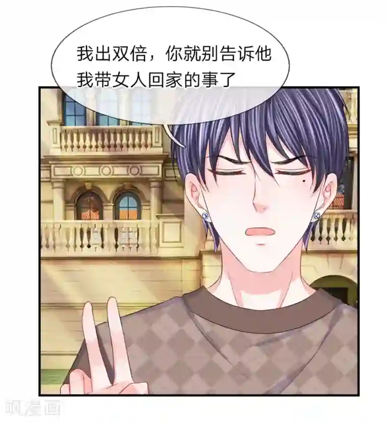 我的特工男友第79话 黄昏下的接吻