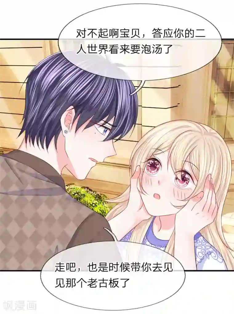 我的特工男友第79话 黄昏下的接吻