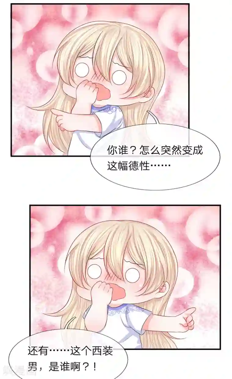 我的特工男友第79话 黄昏下的接吻