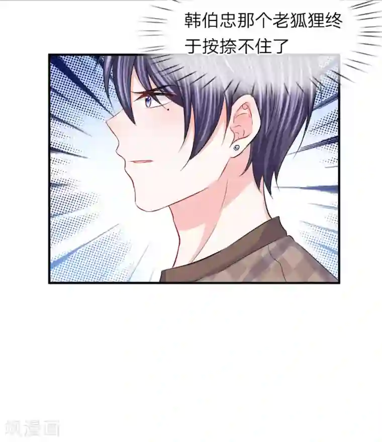 我的特工男友第79话 黄昏下的接吻