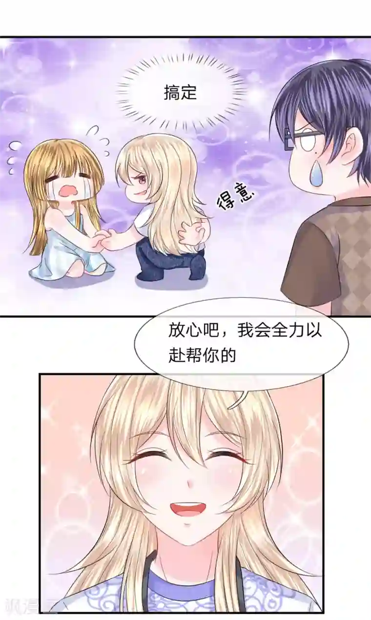 我的特工男友第79话 黄昏下的接吻