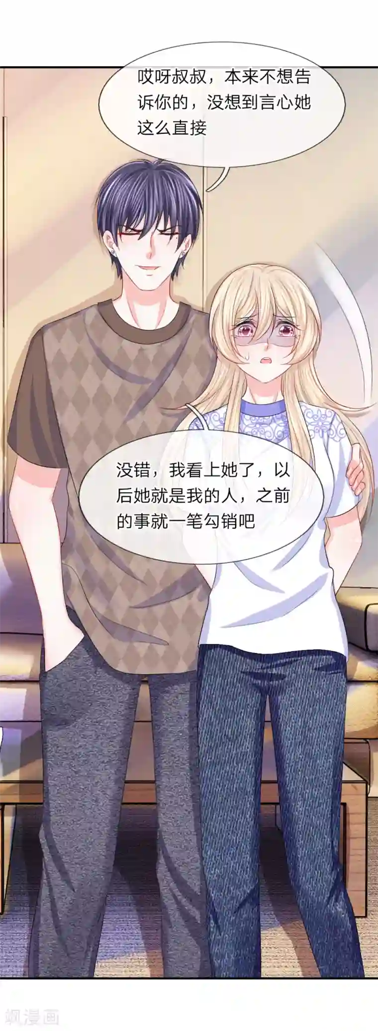 我的特工男友第80话 做我的女人吧